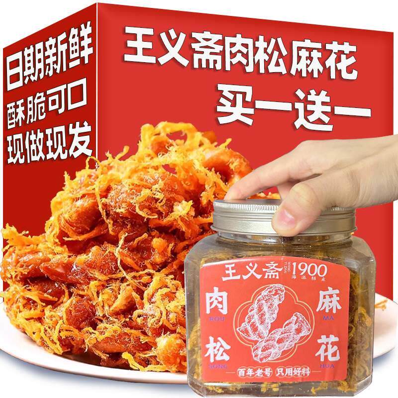 王义斋肉松麻花手工黑糖海苔香甜酥脆点心下午茶甜品休闲小零食