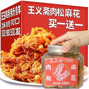 王义斋肉松麻花手工黑糖海苔香甜酥脆点心下午茶甜品休闲小零食