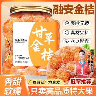 北京同仁堂甘草广西特产甘草金桔正宗官方旗舰店陈皮无糖无添加
