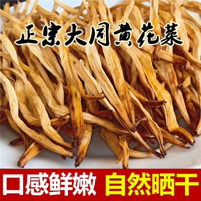 干黄花菜干货特级商用批发食用下饭菜炒菜一级黄花菜干官方旗舰店