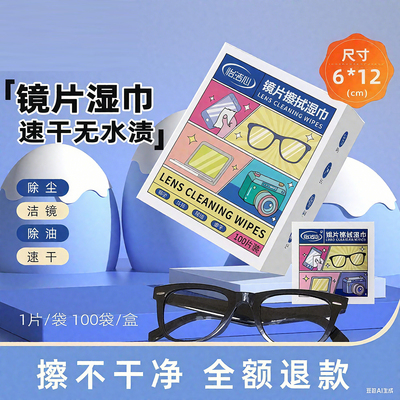 眼镜清洁湿巾一次性速干不伤镜片防起雾无酒精眼镜专用清洁湿巾