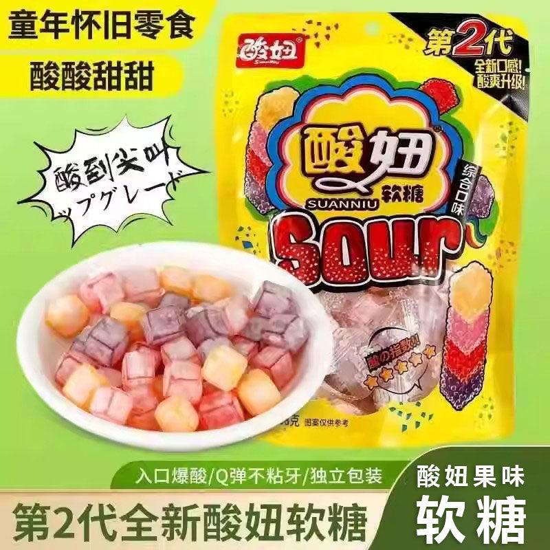 酸妞第2代软糖酸糖水发果糖橡皮糖童年怀旧零食袋装批儿时记忆