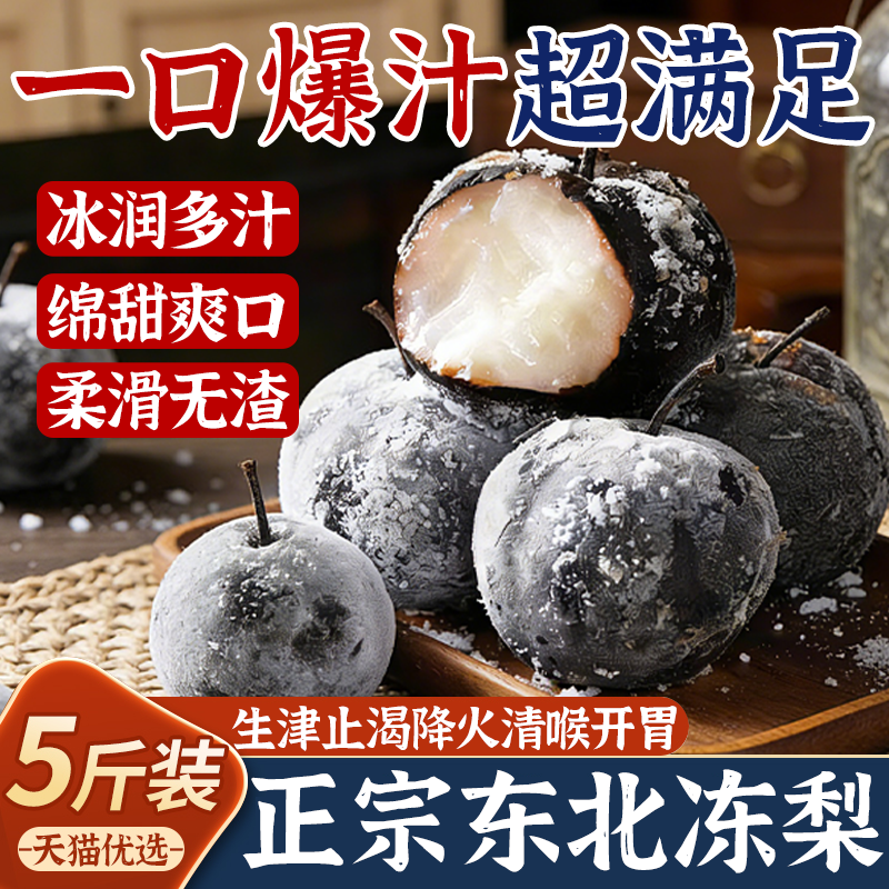 央妈推荐！正宗东北冻梨东北大黑梨特产苹果梨新鲜水果东北特产,水产肉类/新鲜蔬果/熟食,梨,淘宝优惠券,粉丝福利购,淘宝优惠卷
