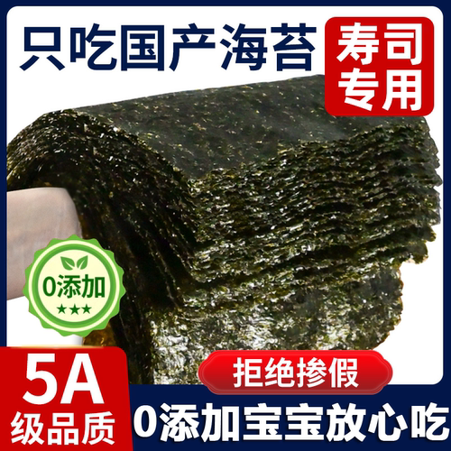 全网热销300w+！无添加寿司海苔