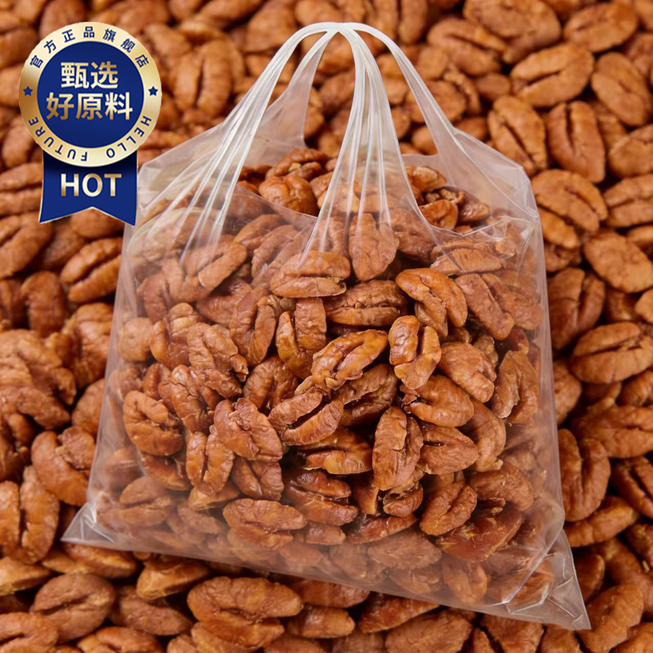 央妈推荐山核桃仁临安2025新货官方旗舰店原味孕妇零食坚果仁年货