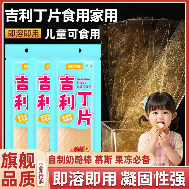 吉利丁片食用家用儿童婴
