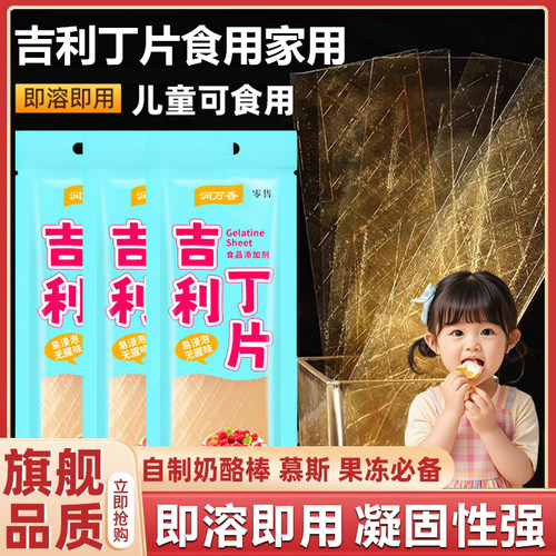 吉利丁片食用家用儿童婴