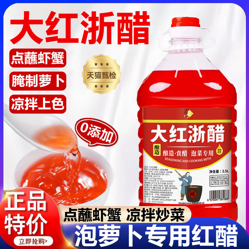 红醋泡萝卜大桶泡虾蟹糖醋冷炒彩红浙江醋5L商品