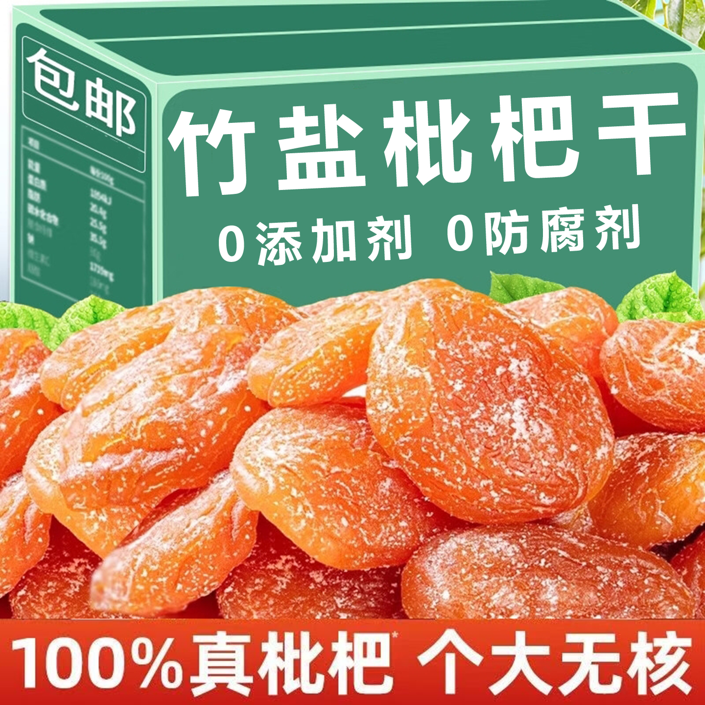 2025新货枇杷干原味无添加福建云霄竹盐官方旗舰正品琵琶润喉止咳