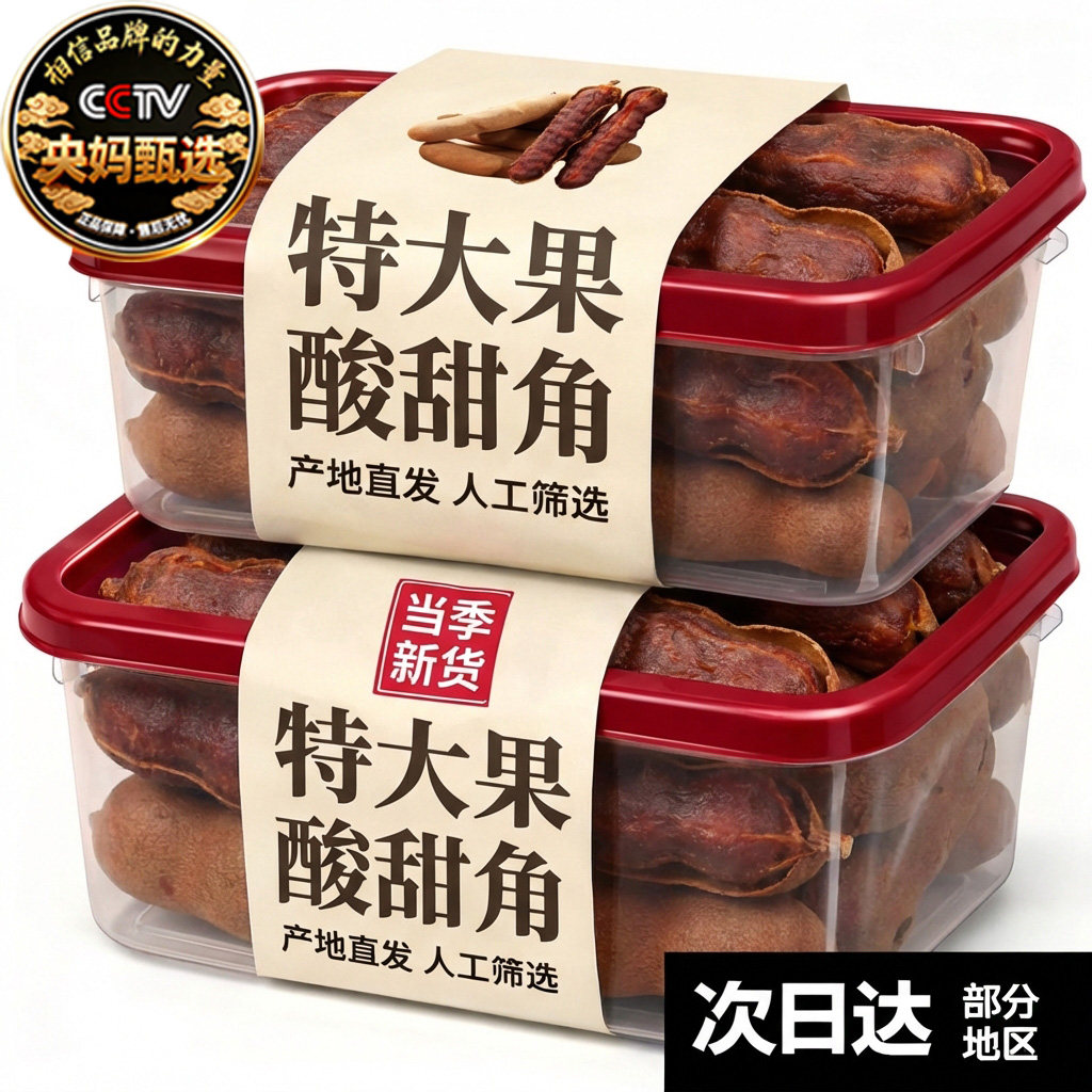 央妈推荐甜酸角云南特产新鲜野生大果孕妇零食酸甜角酸枣糕罗望子