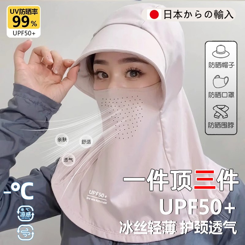 全脸防晒面罩脸基尼女防紫外线冰丝遮阳帽子口罩脖子护颈一体透气