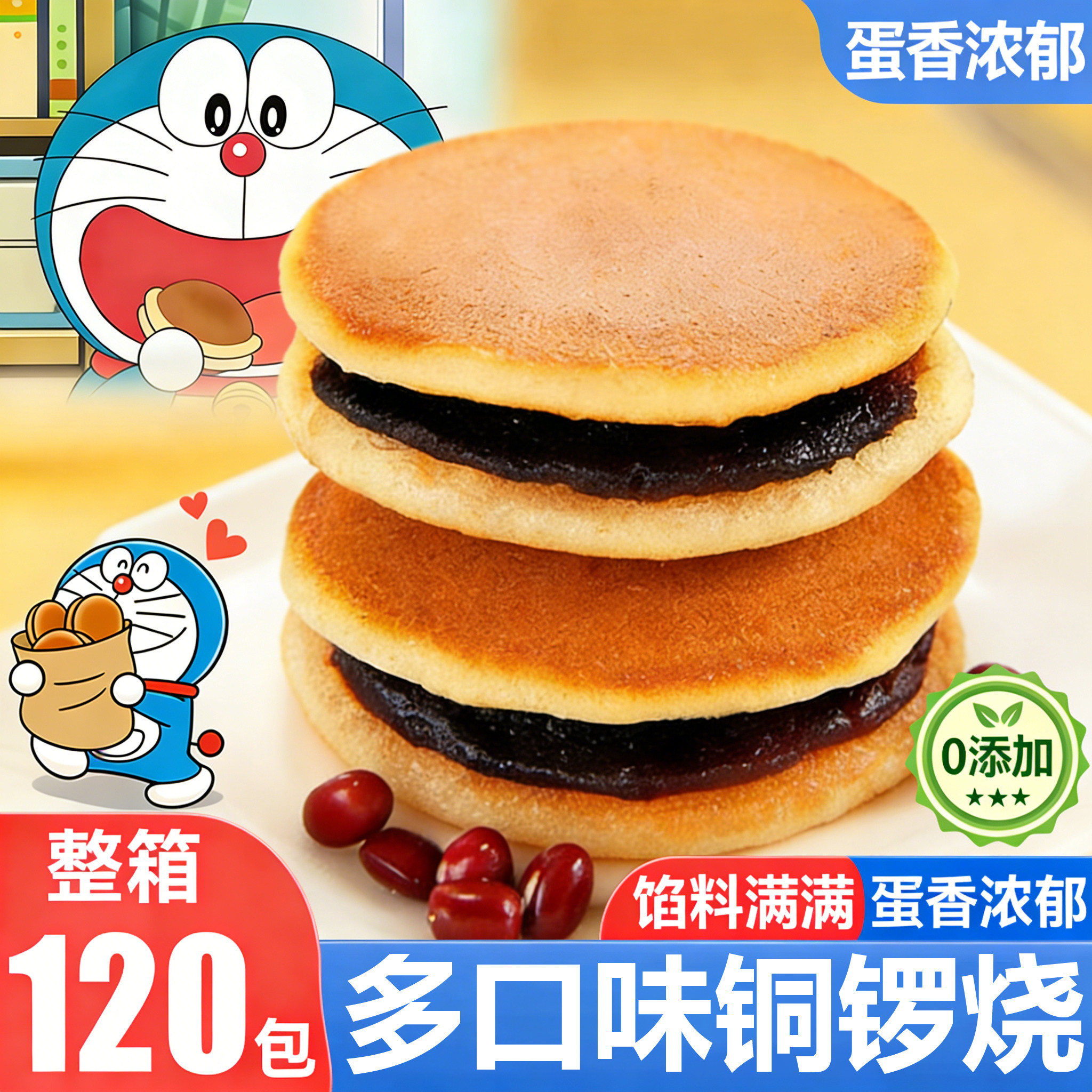 铜锣烧奥利奥独立包装哆啦a梦大个日本进口超厚蒋欣同款官方旗舰