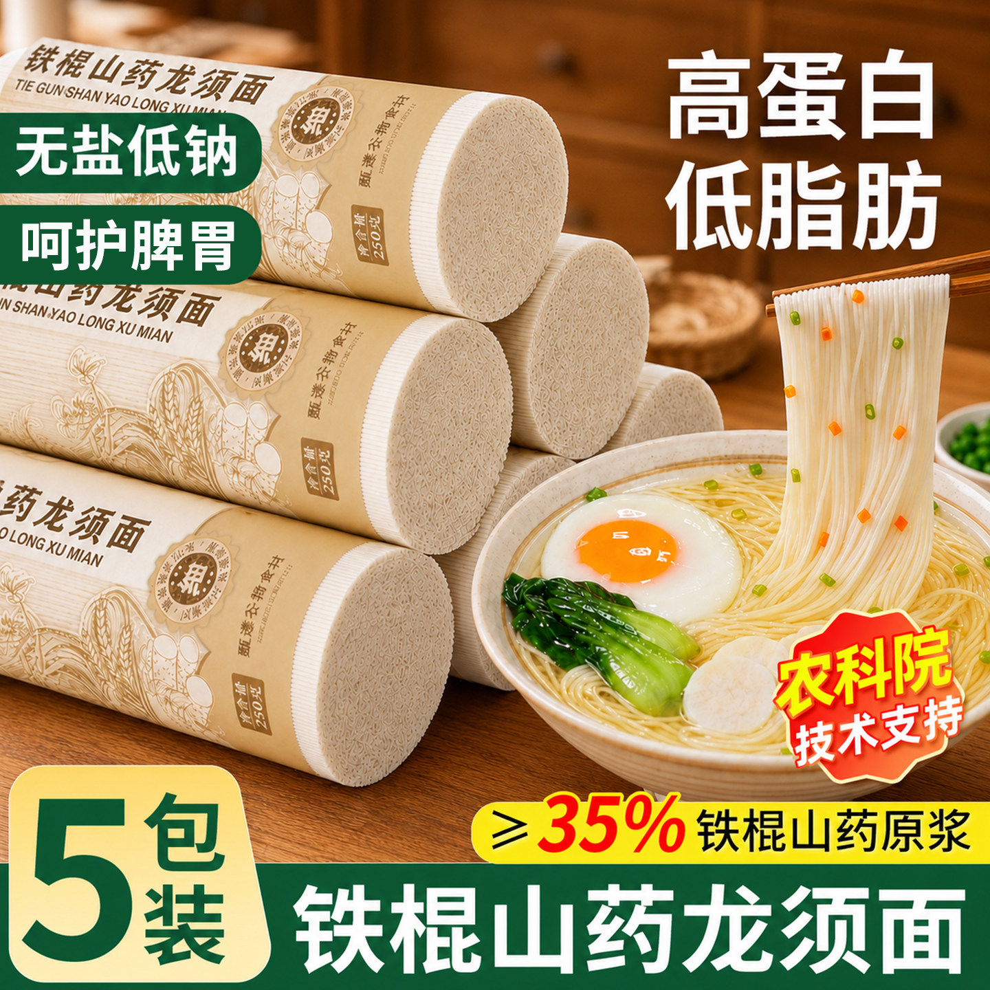 铁棍山药龙须面超细面条无盐低钠儿童挂面淮山面正宗官方旗舰店