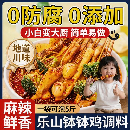 四川钵钵鸡调料乐山正宗调料香辣味商用冷火锅串串香底料麻辣烫