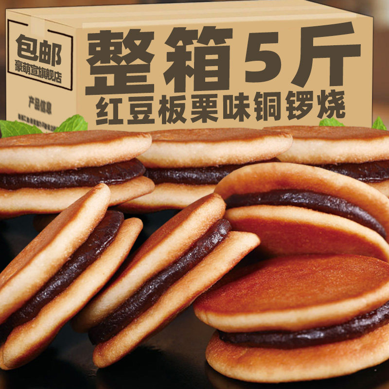 正宗铜锣烧面包官方旗舰店蒋欣同款独立包装红豆早餐小吃蛋糕
