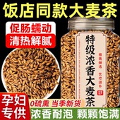 大麦茶茶包养胃茶调理肠胃天然浓香炒熟饭店专用茶正品 官方旗舰店