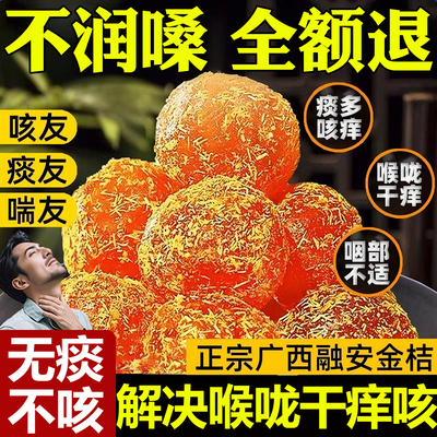 化痰不咳润喉！广西特产甘草金桔