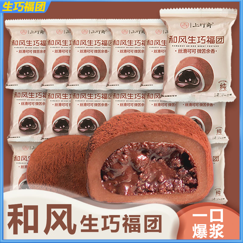 上行斋和风生巧福团巧克力爆浆正品雪媚娘甜品脏脏团子官方旗舰店