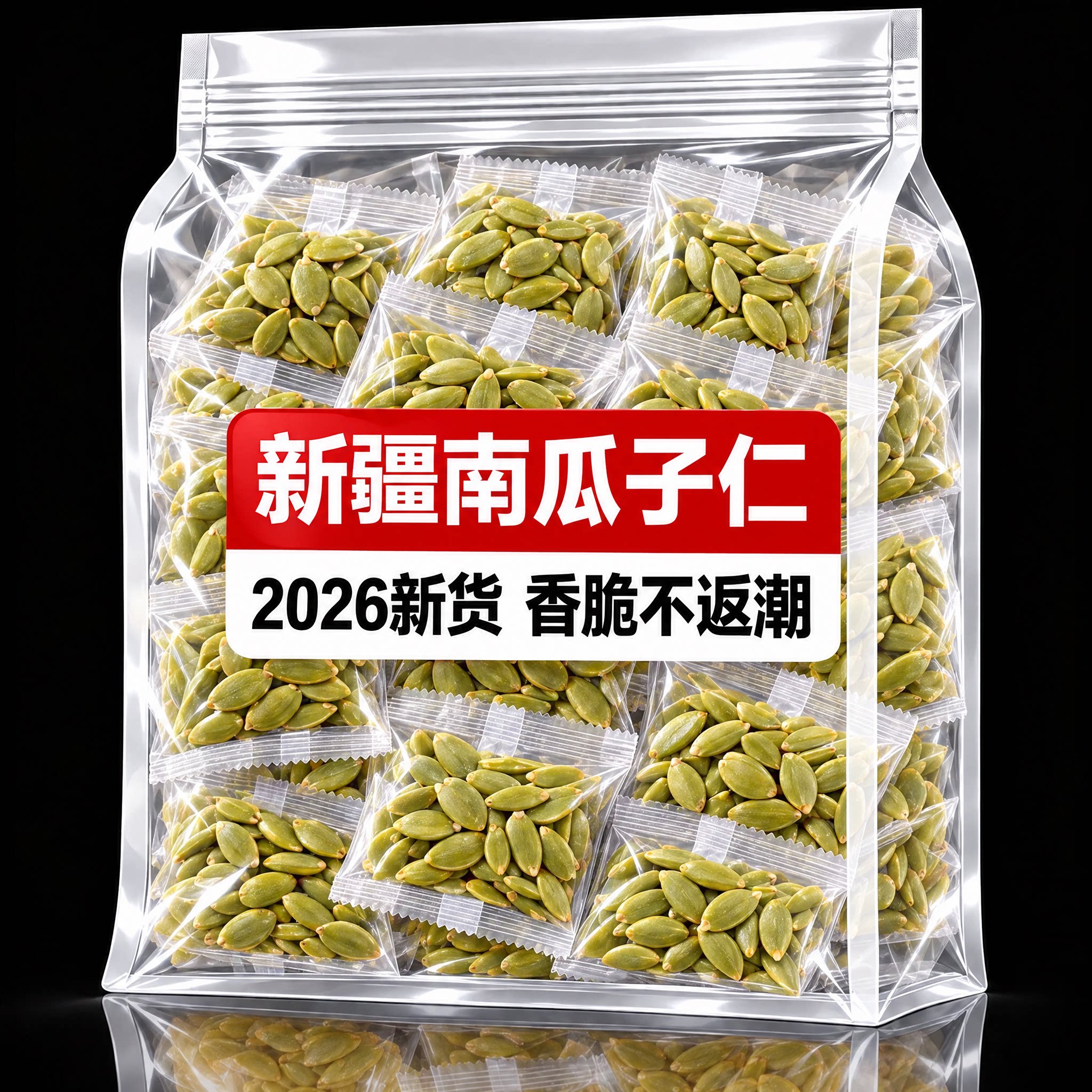 新货南瓜子仁独立小包装原味熟南瓜籽仁烘焙坚果干果休闲零食