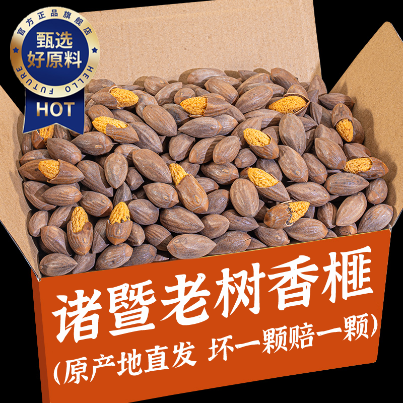 央妈推荐!诸暨枫桥开口香榧子