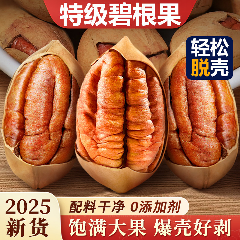 25新货碧根果大颗粒！进口品质！