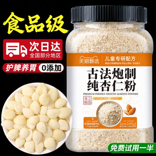 新疆纯杏仁粉无添加官方旗舰店古法炮制原味甜杏仁粉孕妇烘焙专用