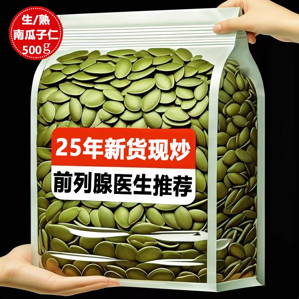 正宗原味有机新疆阿勒泰南瓜籽仁无壳生南瓜子官方旗舰店年货炒货