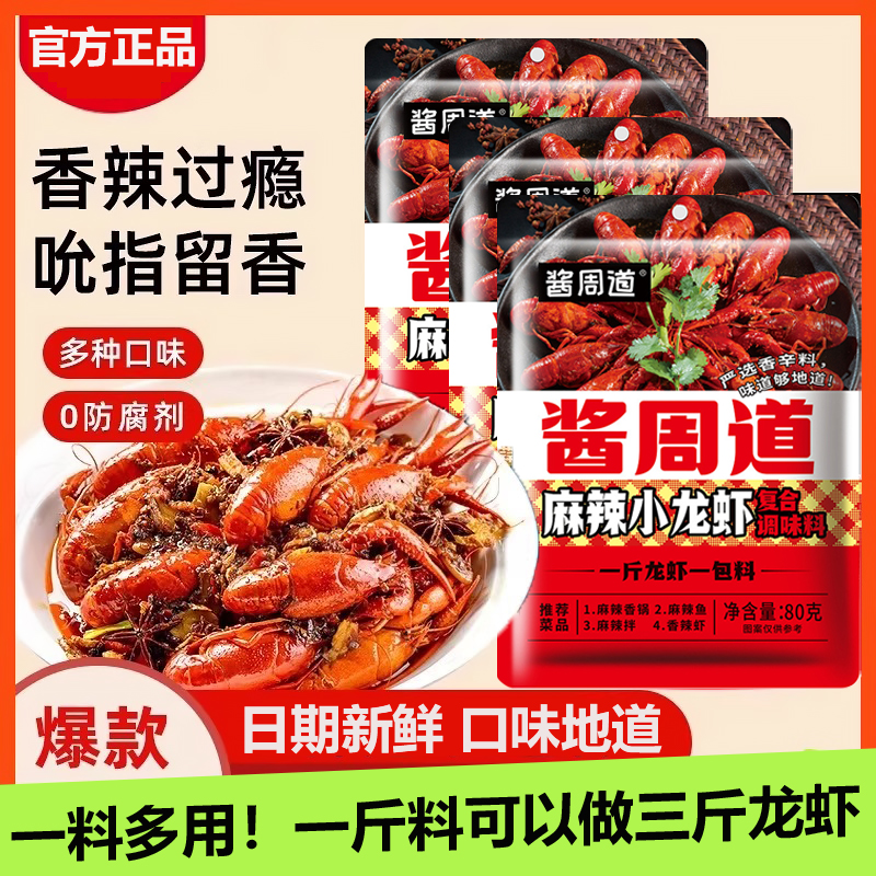 正宗麻辣小龙虾调料香辣蒜蓉虾尾潮汕生腌海鲜捞汁调料家用醉虾蟹