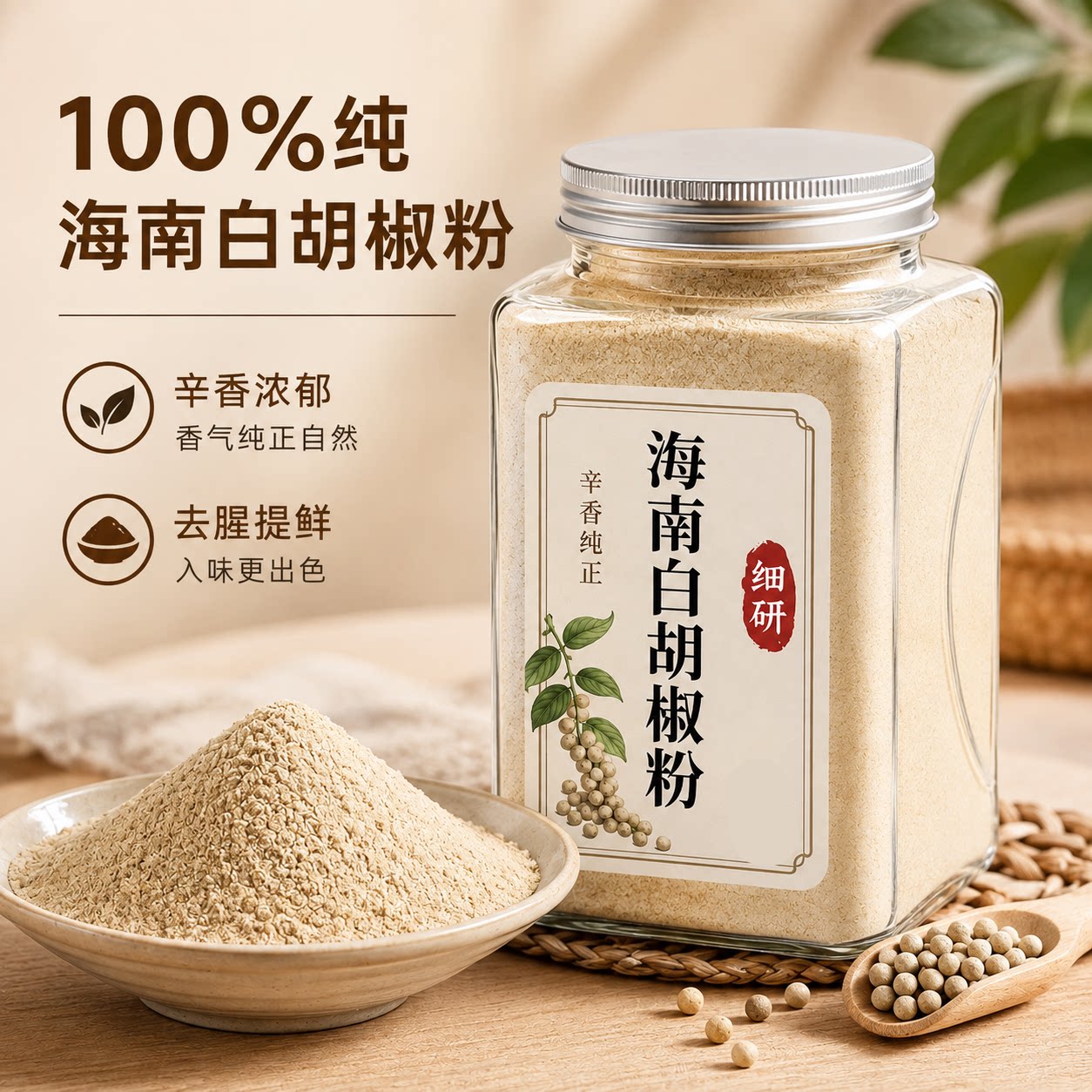 6A特级海南正宗纯白胡椒粉500g罐装现磨胡椒粒商家用调料散粉煲汤