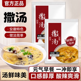 撒汤料包正宗安徽阜阳特产老字号撒汤胡辣汤鸡蛋汤羹早餐家用宿州