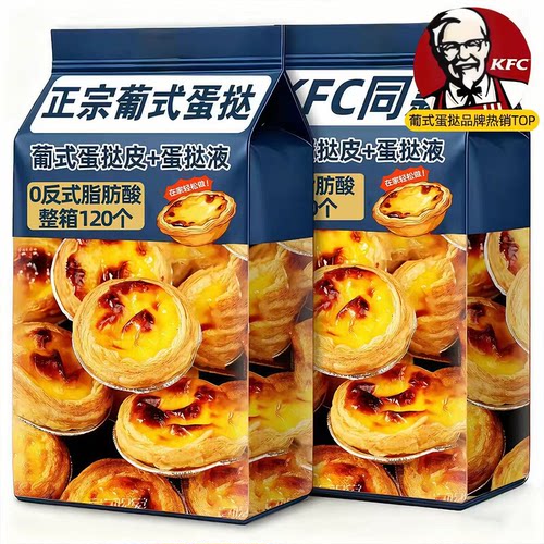 正宗葡式蛋挞皮和蛋挞液组合家用烘焙官方旗舰店儿童无添加半成品