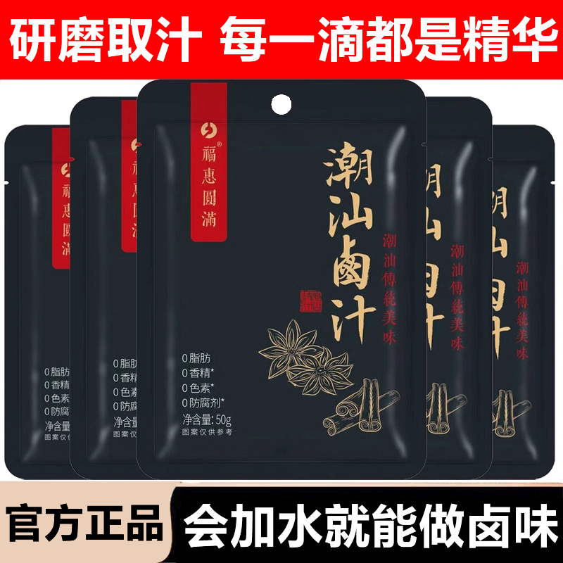 正宗秘制潮汕卤汁牛肉官方旗舰店卤料包家用小包调味料老卤水五香