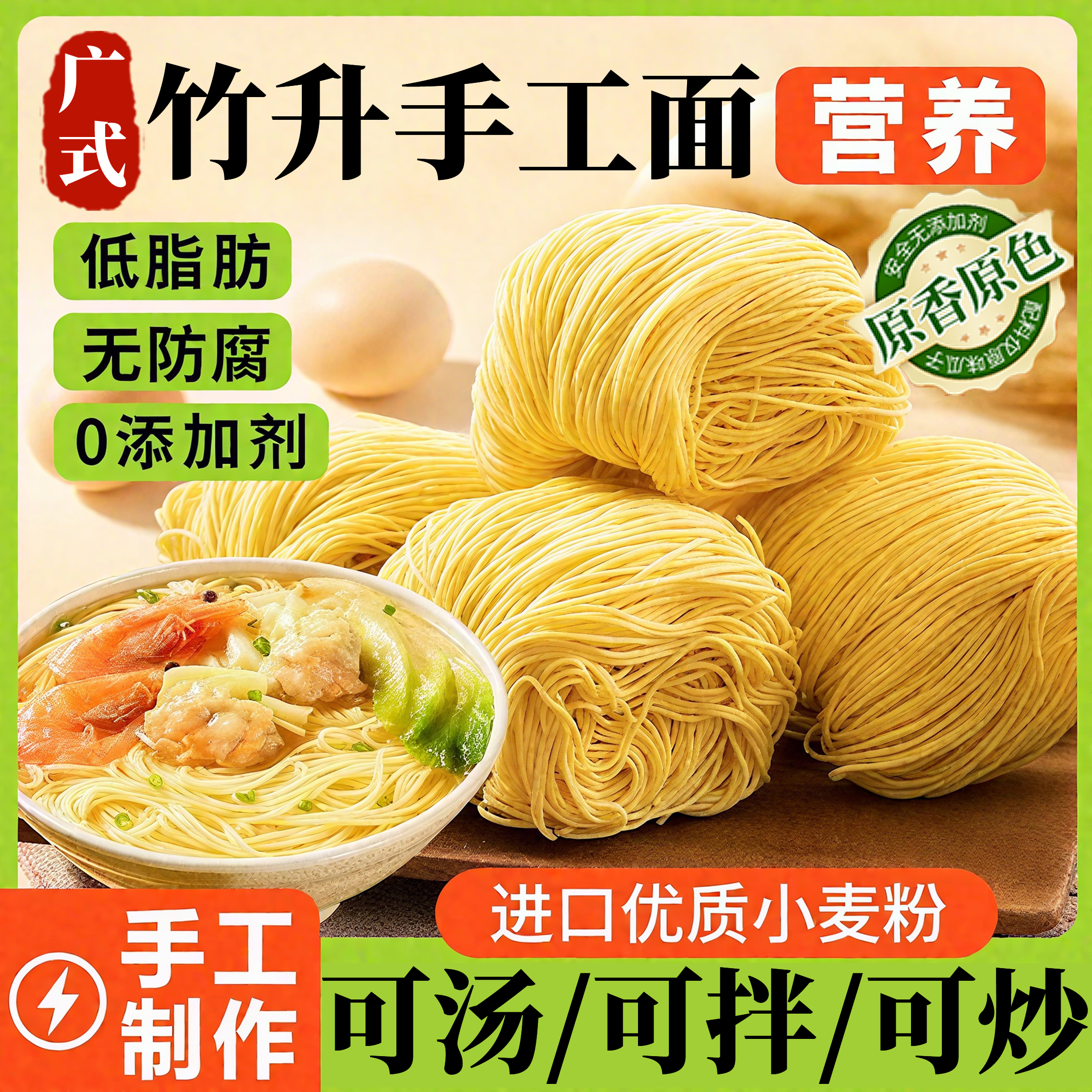 正宗广式竹升面官方旗舰店港式竹升面老字号云吞面鸡蛋挂面非油炸