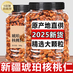 正宗新疆蜂蜜琥珀核桃仁官方旗舰店2025新货大颗粒纸皮核桃坚果仁