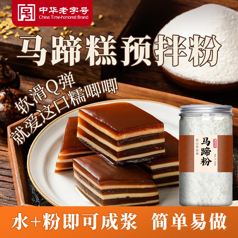 广式马蹄粉纯正马蹄糕粉家用钵仔糕商用粉椰浆千层糕材料套餐荸荠