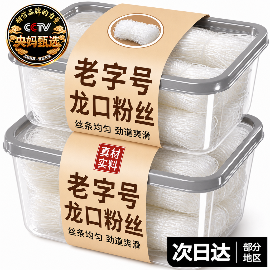 正宗山东龙口粉丝官方旗舰店扇贝蒜蓉生蚝凉拌豌豆龙须干米粉粉条