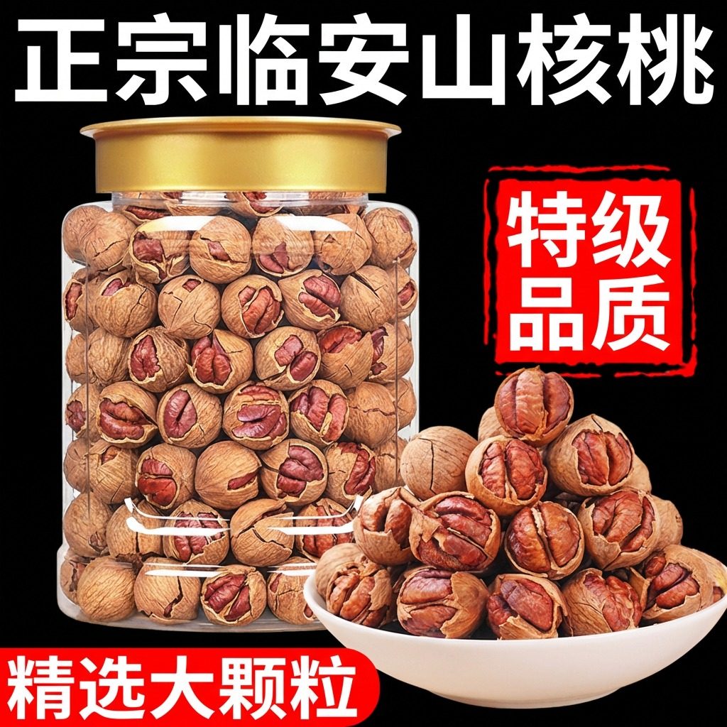 央妈推荐精选新货手剥山核桃临安官方旗舰店野生奶油椒盐水煮大籽
