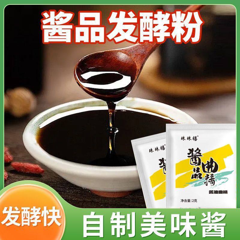 酱品发粉东北大酱油发酵菌黄豆酱曲做酱酿造酱菌粉酵母自制豆豉,粮油调味/速食/干货/烘焙,酵母粉,淘宝优惠券,粉丝福利购,淘宝优惠卷