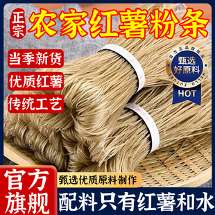 正宗红薯粉条纯手工无添加5斤柳絮官方旗舰正宗农家纯手工无添加