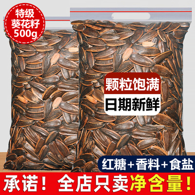 【内蒙当季新货大颗粒焦糖瓜子】