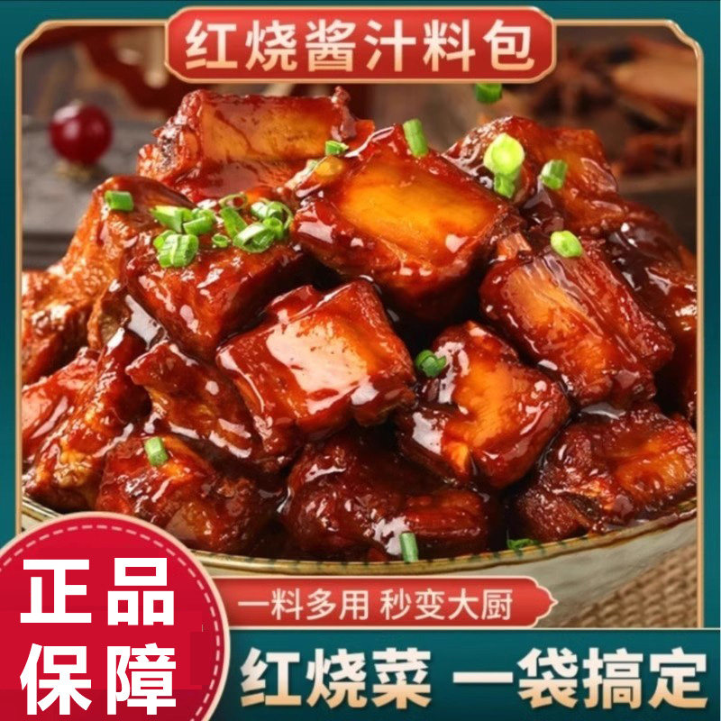 正宗红烧酱汁料包家用红烧肉专用调料包商用秘制配方排骨猪蹄酱料,粮油调味/速食/干货/烘焙,酱类调料,淘宝优惠券,粉丝福利购,淘宝优惠卷