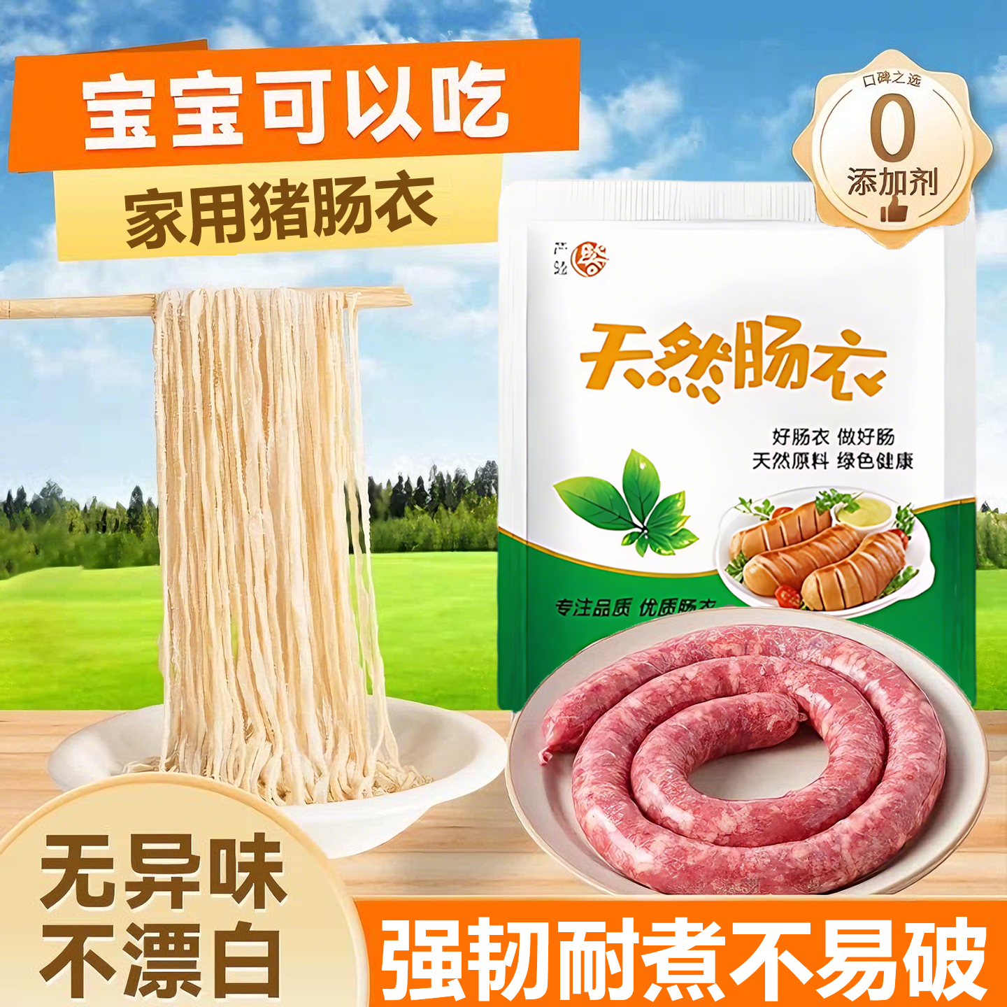 天然猪肠衣灌香肠家用食品级耐高温儿童自制香肠灌肠脆皮烤肉肠衣