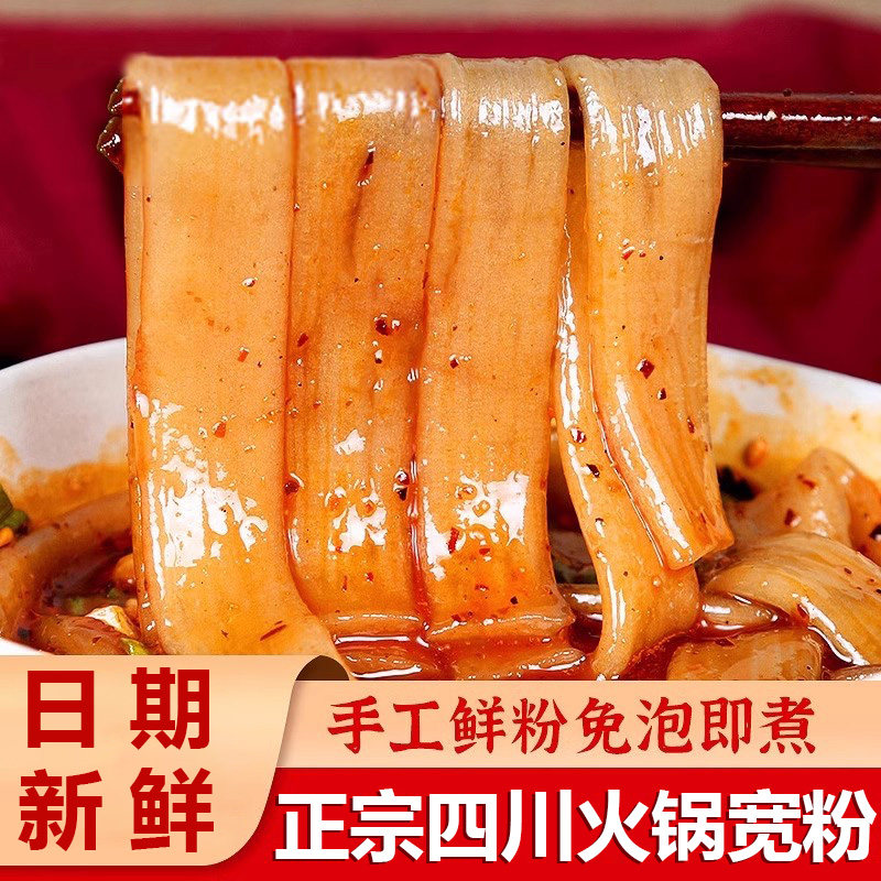 官方推荐火锅粉宽2袋红薯粉苕粉皮四川火锅食材宽粉条川粉粉商用