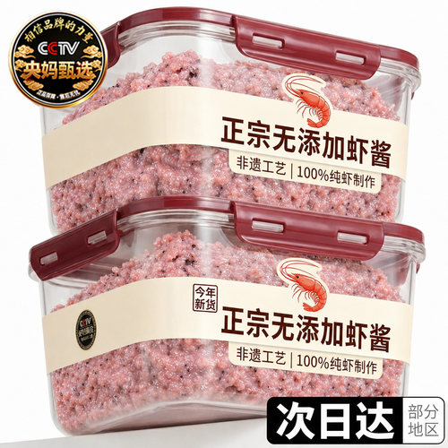 虾酱无添加官方旗舰店肉鲜虾怪