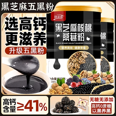 【全网热销100w】桑葚粉五黑粉