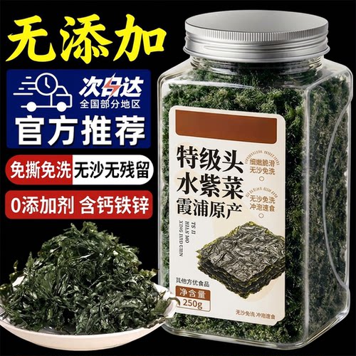 正宗霞浦头水特级紫菜免洗无沙