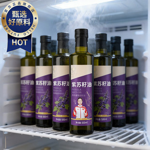 无添加有机紫苏籽油官方旗舰店正品 食用油低温冷榨孕妇可以直接喝