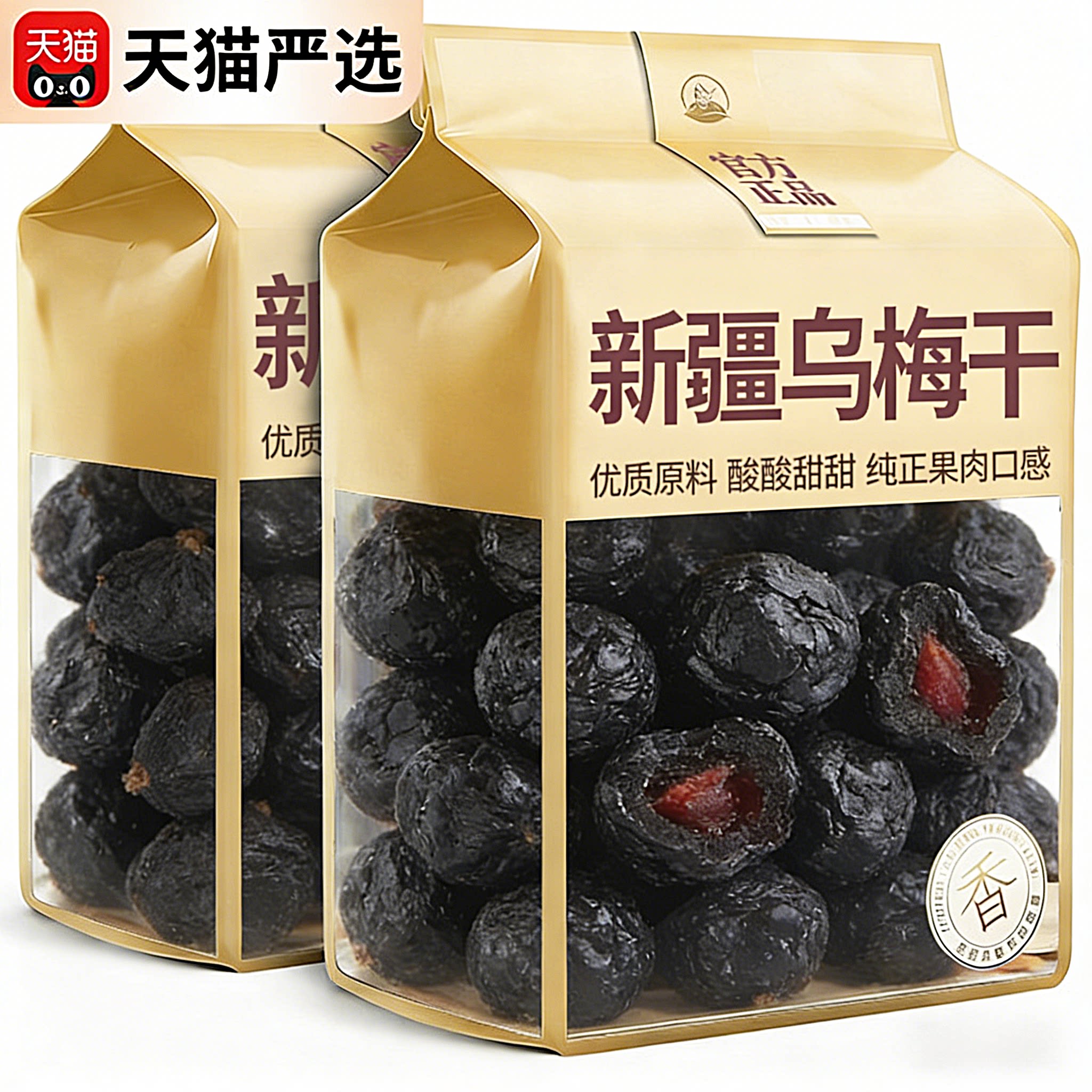 新疆特级乌梅干泡水官方旗舰店无糖精无添加天山非烟熏正品中药材