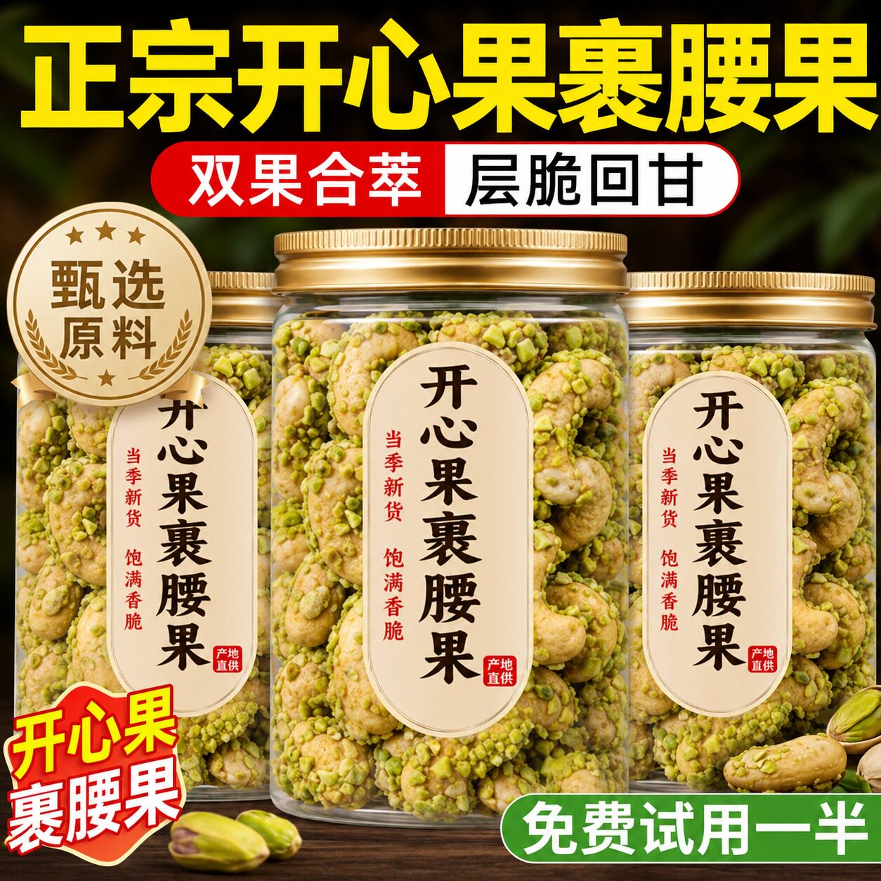开心果裹腰果官方旗舰店正品原味无添加孕妇休闲解馋零食批发散装图片