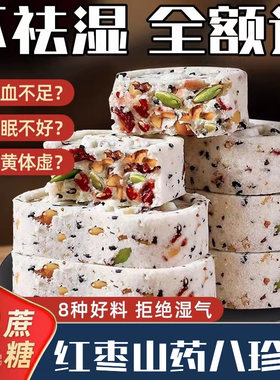 红枣山药八珍糕茯苓芡实糕点心无糖精坚果零食官方旗舰店正品食品